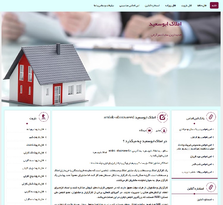 املاک ابوسعید